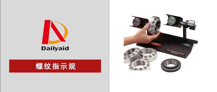 螺紋指示規(guī)：全能型螺紋檢測(cè)專(zhuān)家，讓品質(zhì)無(wú)所遁形