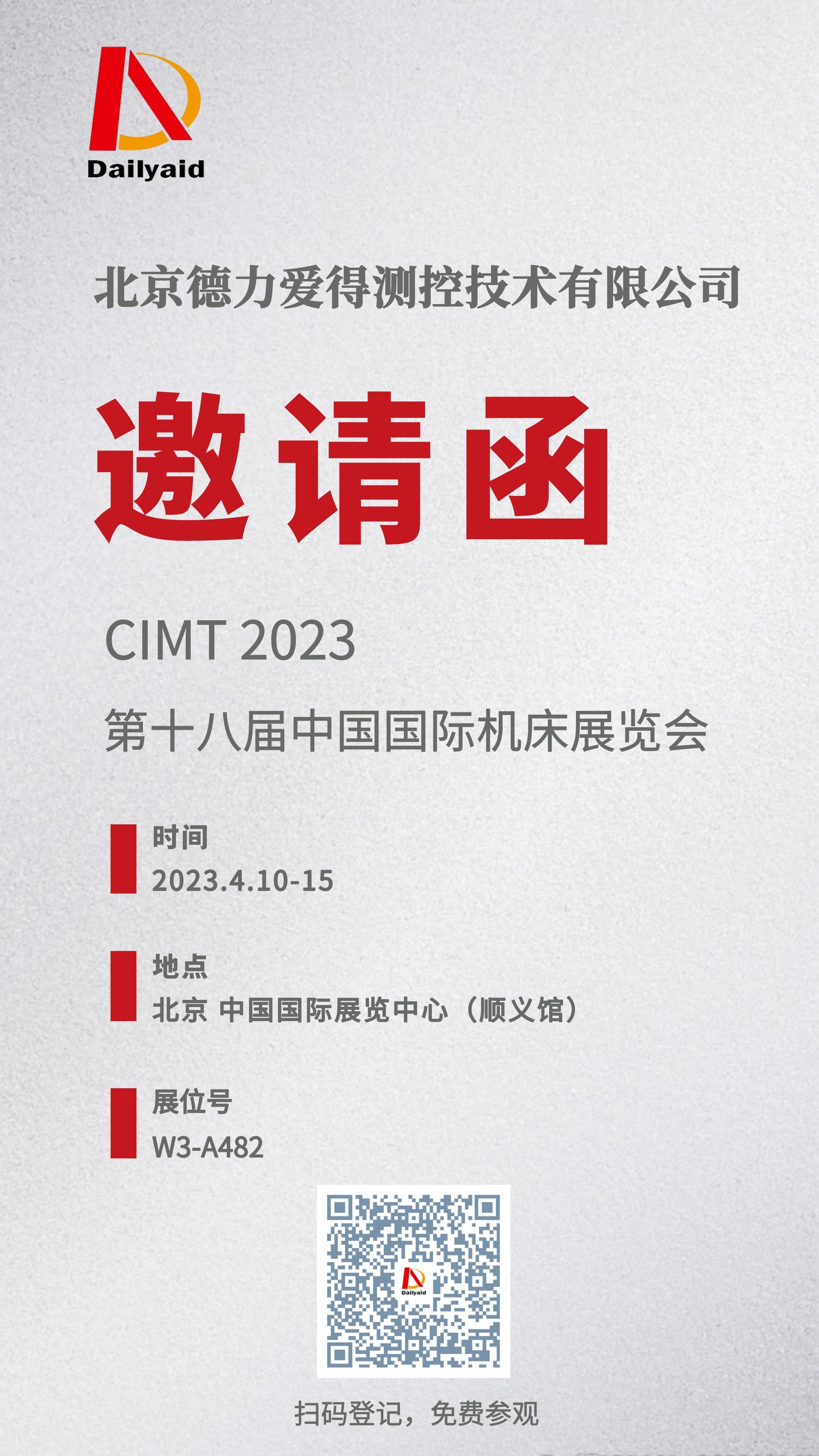 1679021007214791.jpeg 邀請(qǐng)函.jpeg